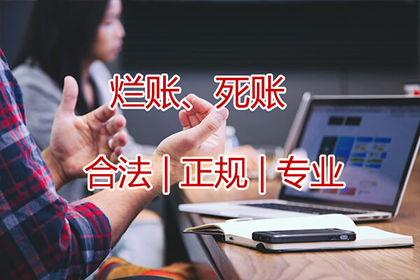 城东收账公司