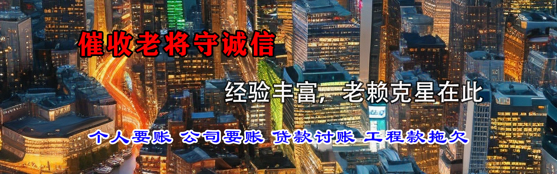 城东收钱公司